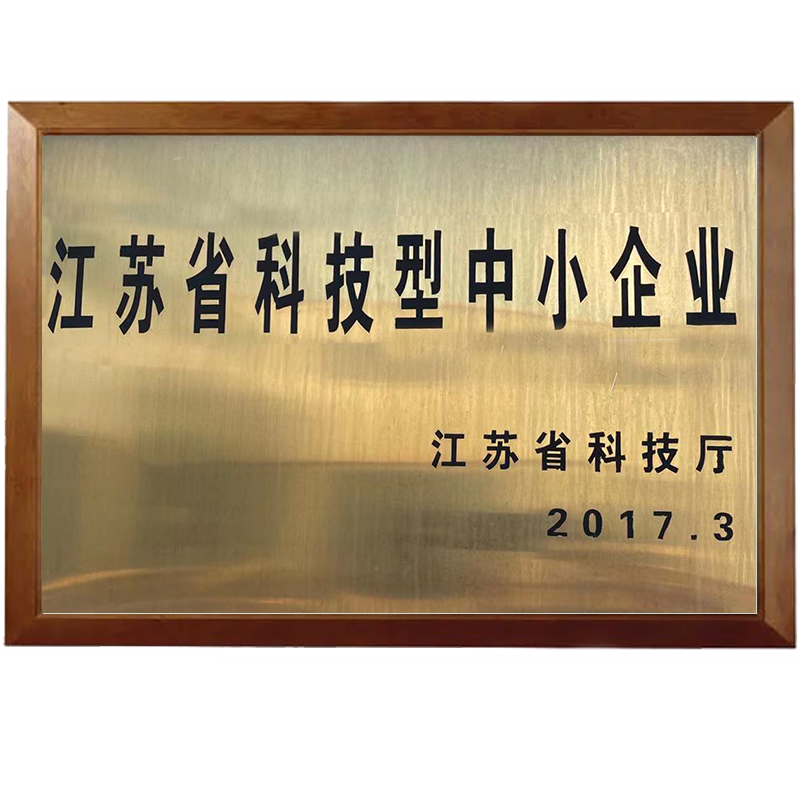 江蘇省科技型中小企業